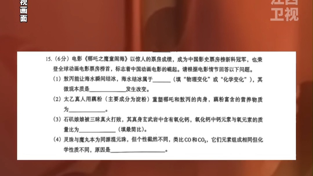 当南昌初三化学考卷遇上哪吒，会产生怎样的化学反应