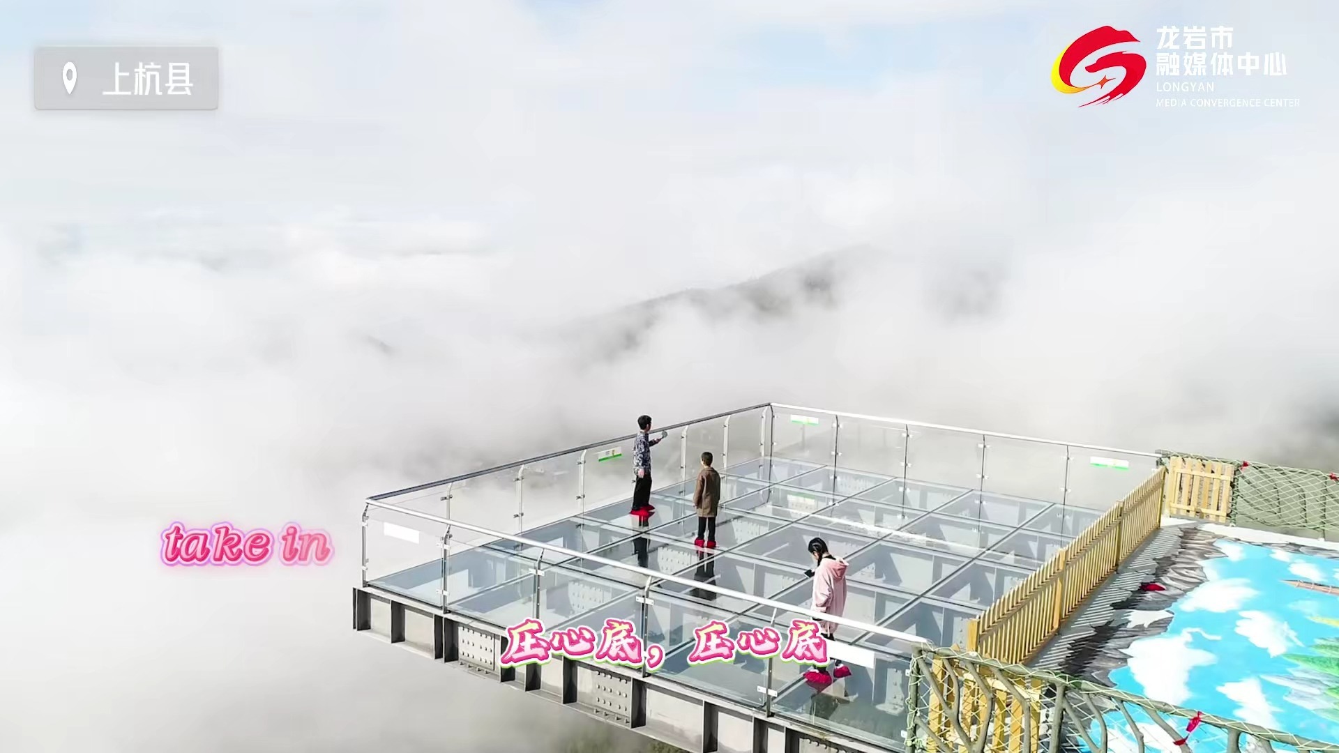 用改编英文版《粉红色的回忆》 打开龙岩~