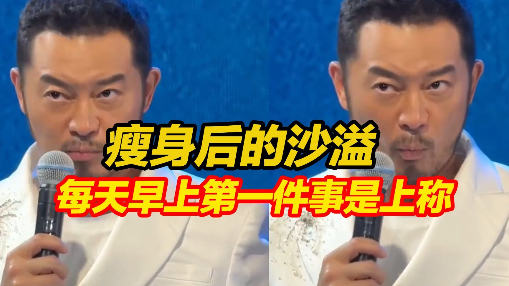 1年减36斤 瘦回白展堂，沙溢：“每天早上第一件事就是上称，每天洗