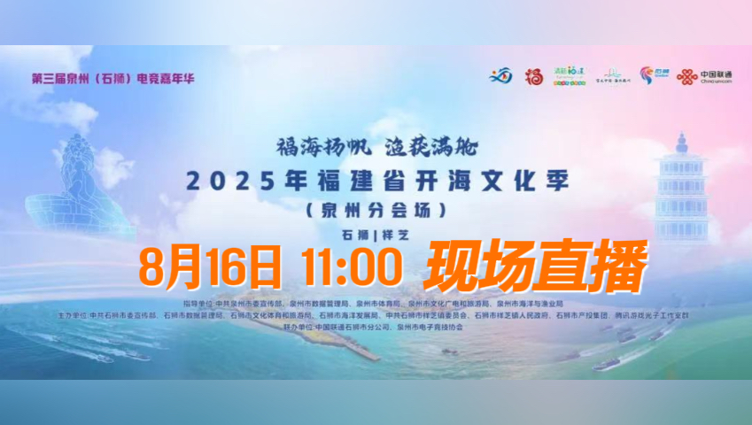 即将启幕！现场直播！