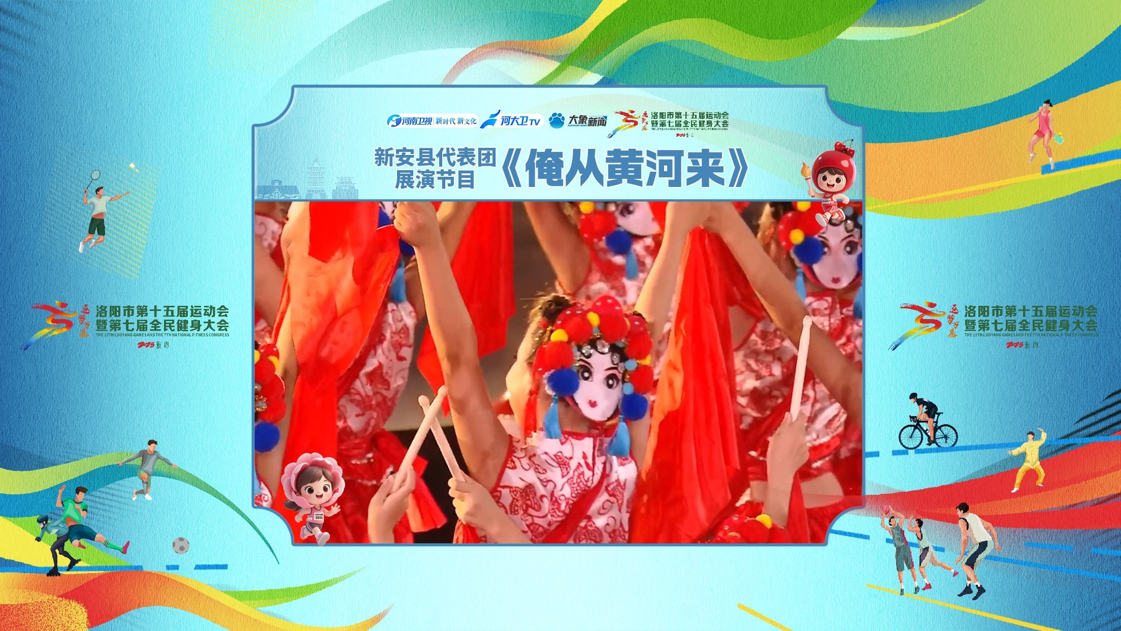 【洛阳市第十五届运动会开幕式】东道主新安县代表团《俺从黄