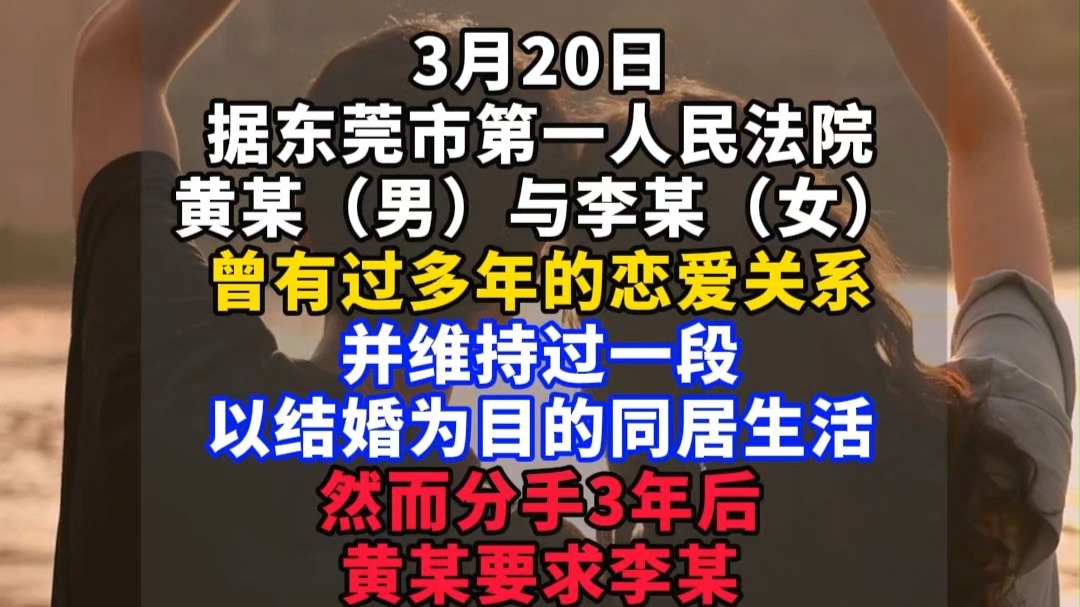 男子分手3年后起诉前女友还钱，法院：缺乏依据。