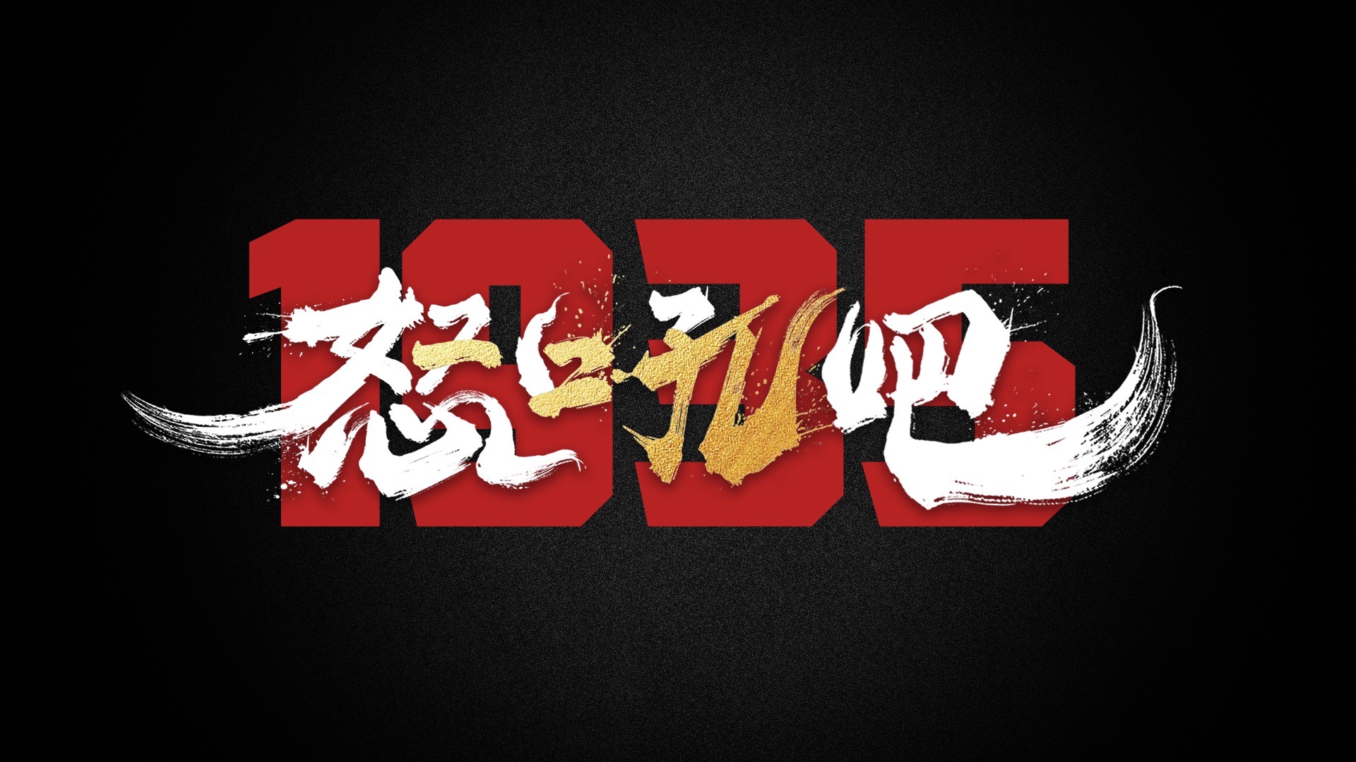 《怒吼吧1935》预告：AI重现一群年轻人的抗日救亡运动