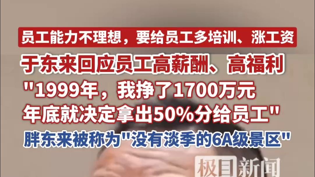 胖东来董事长于东来接受人民日报专访：对“人”的重视，是我们成