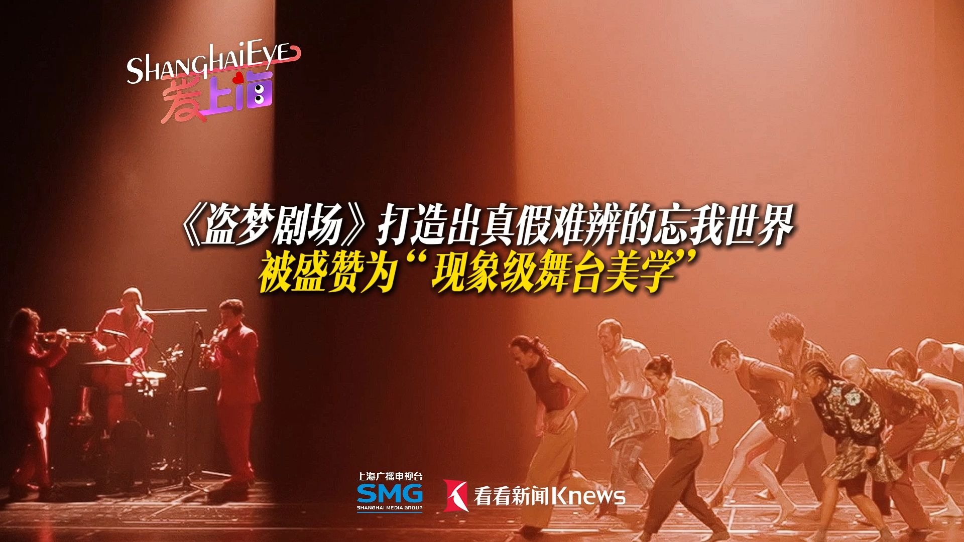 《盗梦剧场》打造出真假难辨的忘我世界