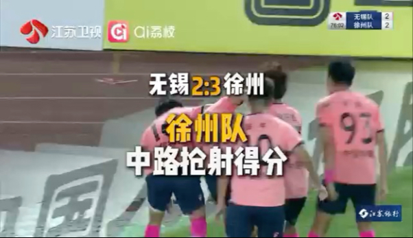 徐州队在比赛进行到78分钟，12号球队将比分再次改写为3:2，留给