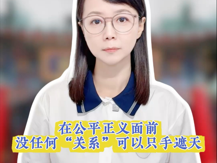 “考试作弊”+“走后门”被完整曝光…在公平正义面前，没有任