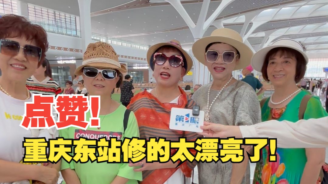 重庆东站修的太漂亮了！