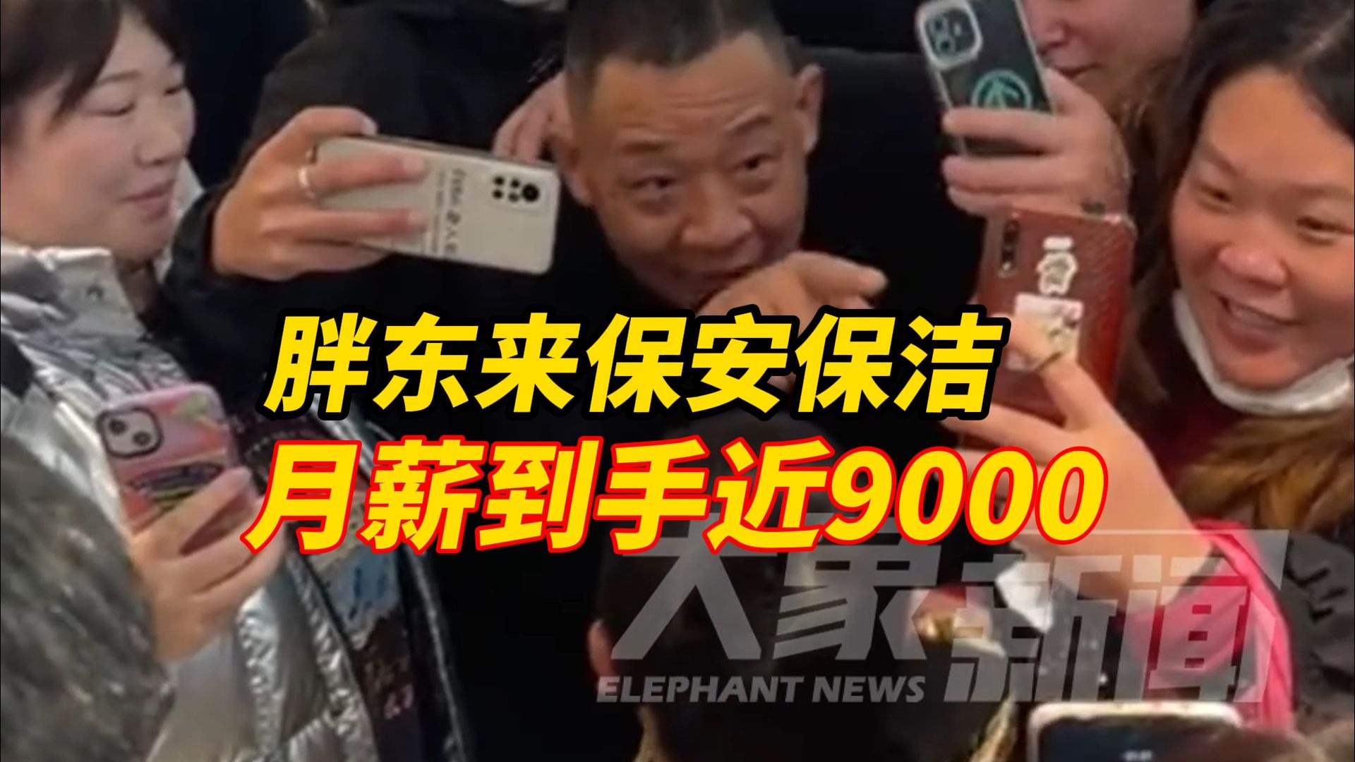 胖东来招900人，咨询电话被打爆！保安保洁要求“不超25岁+本科”