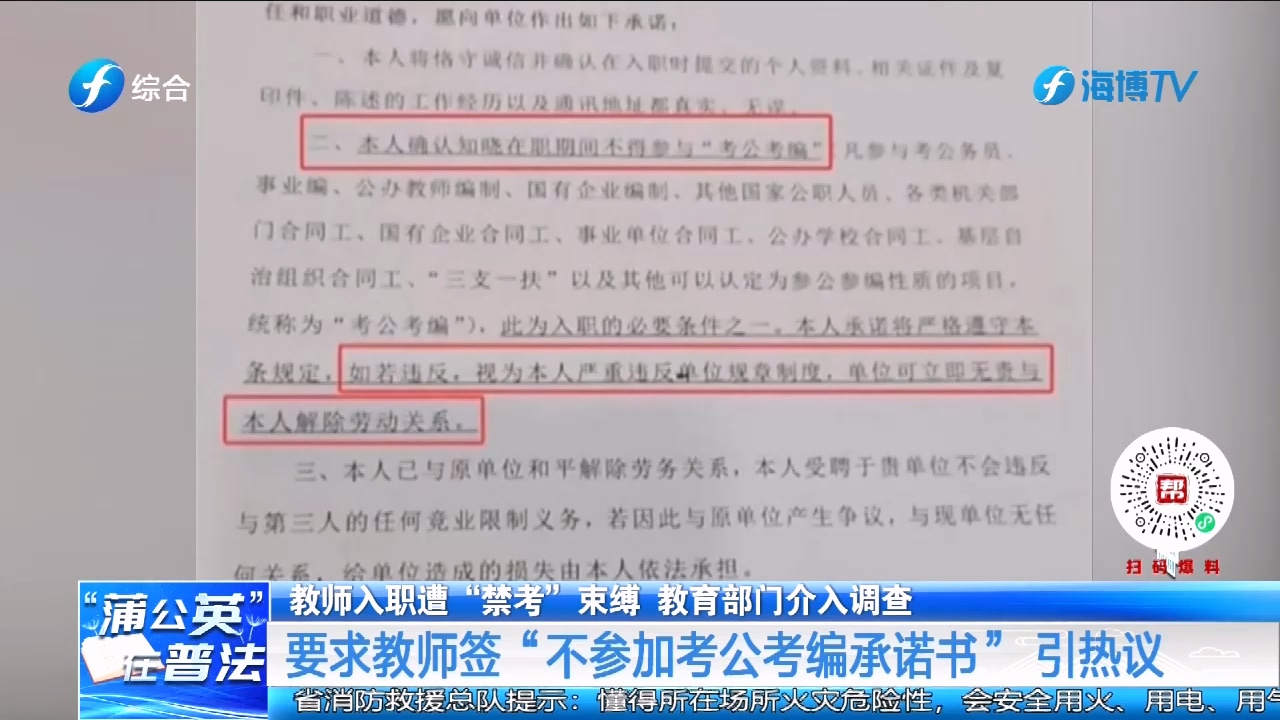 教师入职后不能考公考编，违者将受处罚并通报？教育部门介入调查
