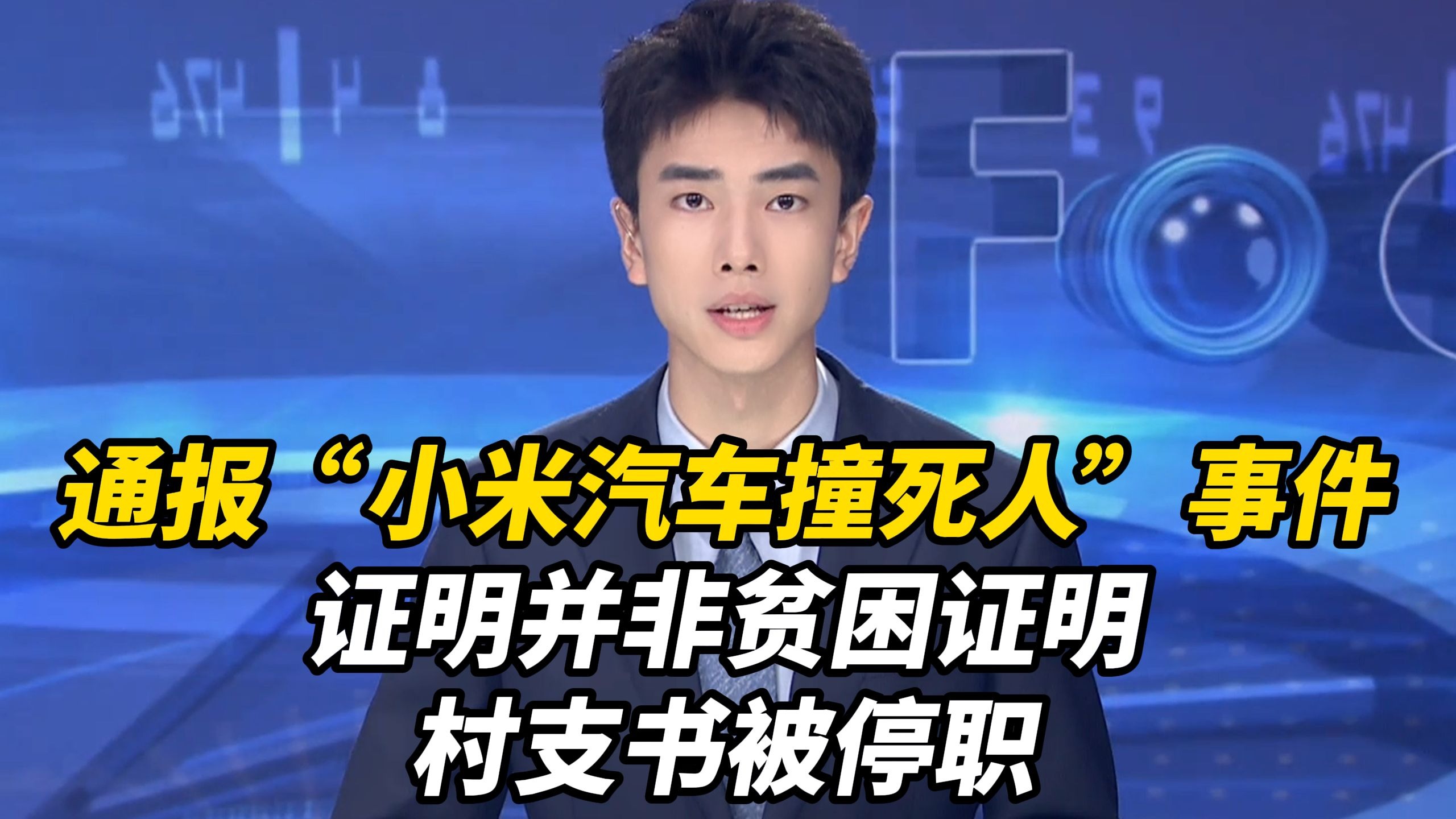 临颍通报“小米汽车撞死人”事件：王某驾车发生碰撞致4死2伤被