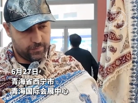 伊朗展商携家乡手工毯亮相藏毯会 被青海人热情温暖#青海#