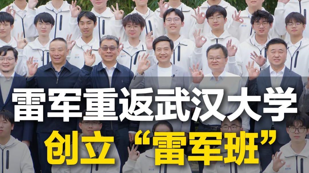 小米科技有限责任公司创始人雷军重返母校武汉大学，为10名同学