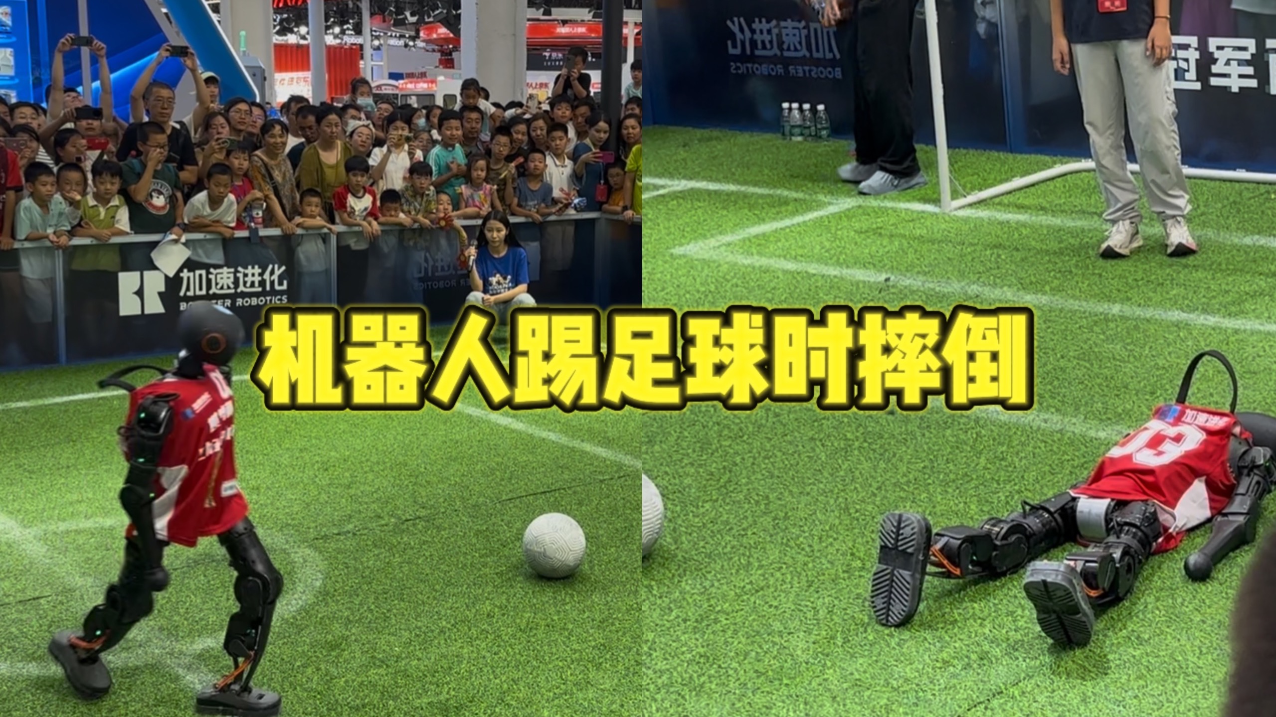 机器人踢足球时摔倒，出糗瞬间逗乐众人，网友：压力太大导致的。来