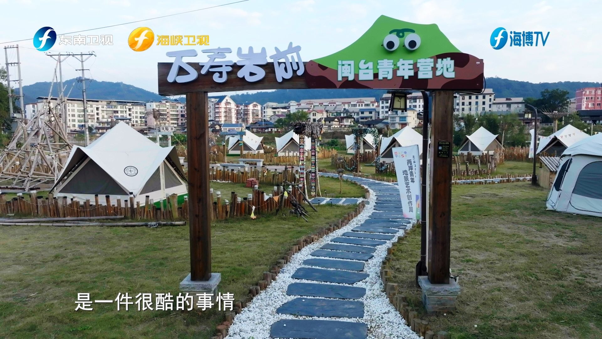 闽台青年呼朋引伴，耕耘在希望的田野上