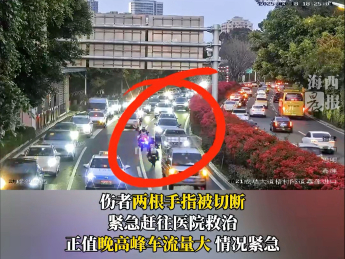 交警9分钟护送伤者紧急就医，断指成功接上！