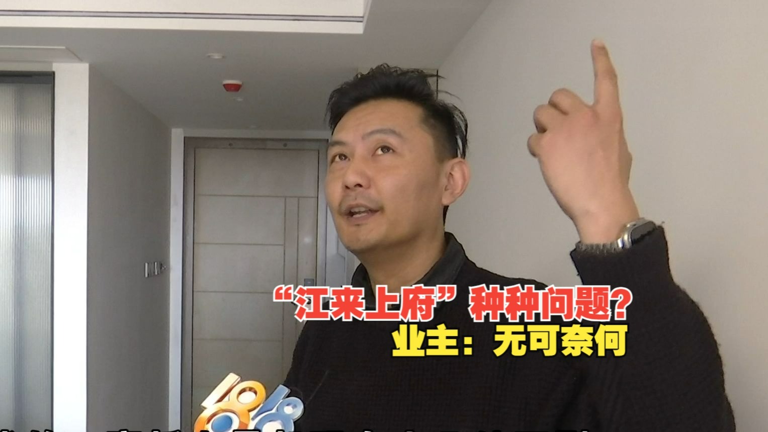 【1818黄金眼】“江来上府”半年还没收房，业主感叹“无可奈何