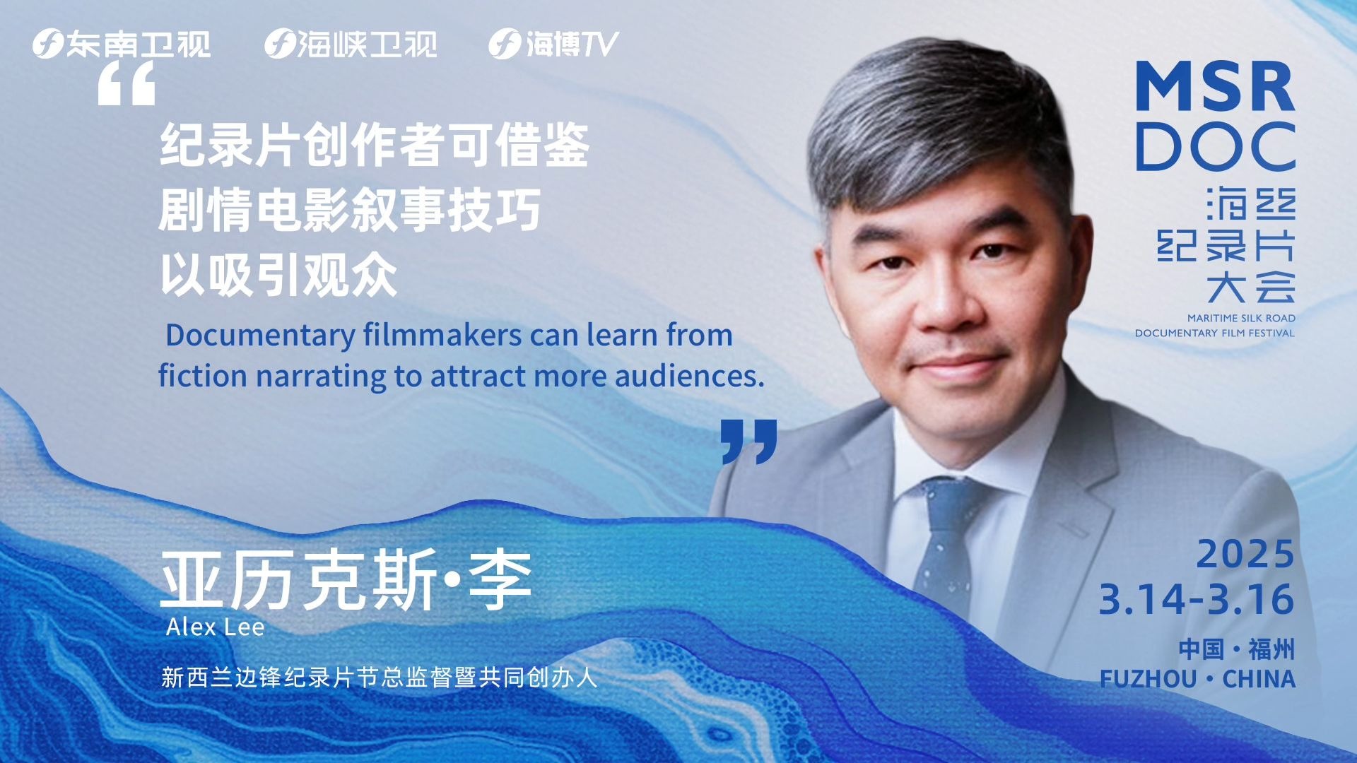 亚历克斯・李：纪录片创作者可借鉴剧情电影叙事技巧，以吸引观众