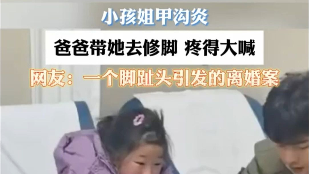 一个脚指头引发的离婚案  （来源：景谷融媒）