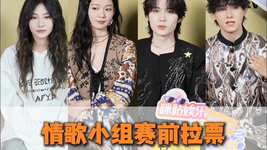 中国情歌大会录制现场，拉票环节变打歌环节，情歌家族都是小机灵