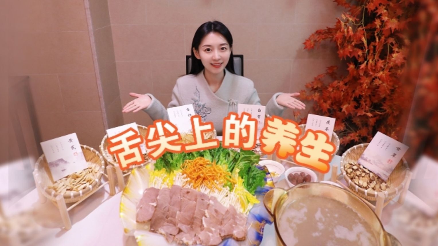 你好安徽！舌尖上的养生