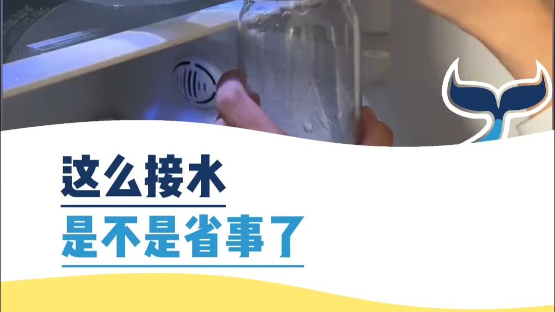 这么接水是不是省事了？