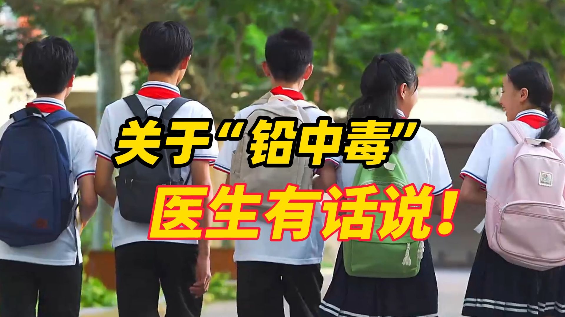 避免铅中毒从环境和饮食注意，家长们关心的都在这里！