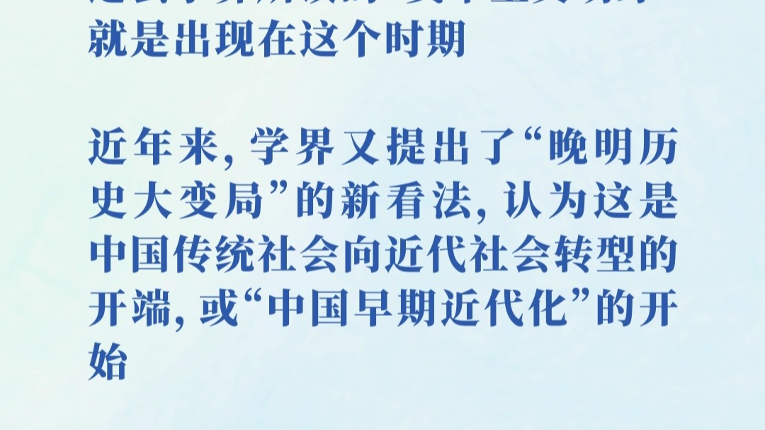 理论1点点｜“三千年未有之大变局”从何时开始