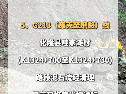 9月2日青海省内部分路段 受降雨影响实施交通管制