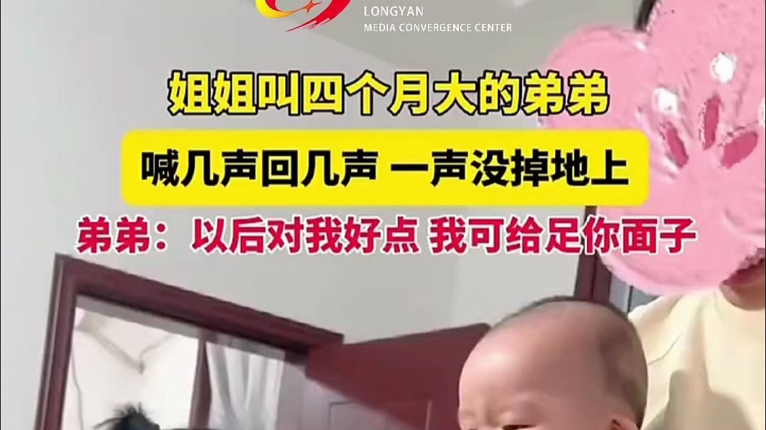 姐姐叫四个月大的弟弟，喊几声回几声，一声没掉地上，弟弟：以后对我