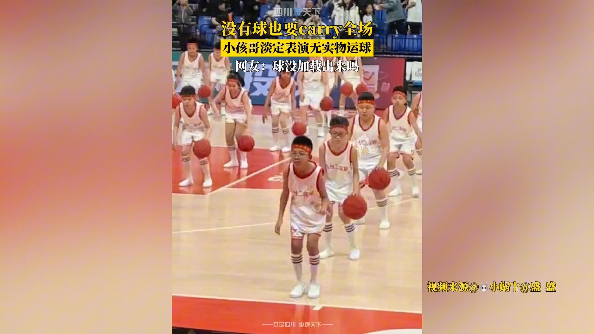 气势不能输！小孩哥淡定表演无实物运球，没有球也要carry全场！