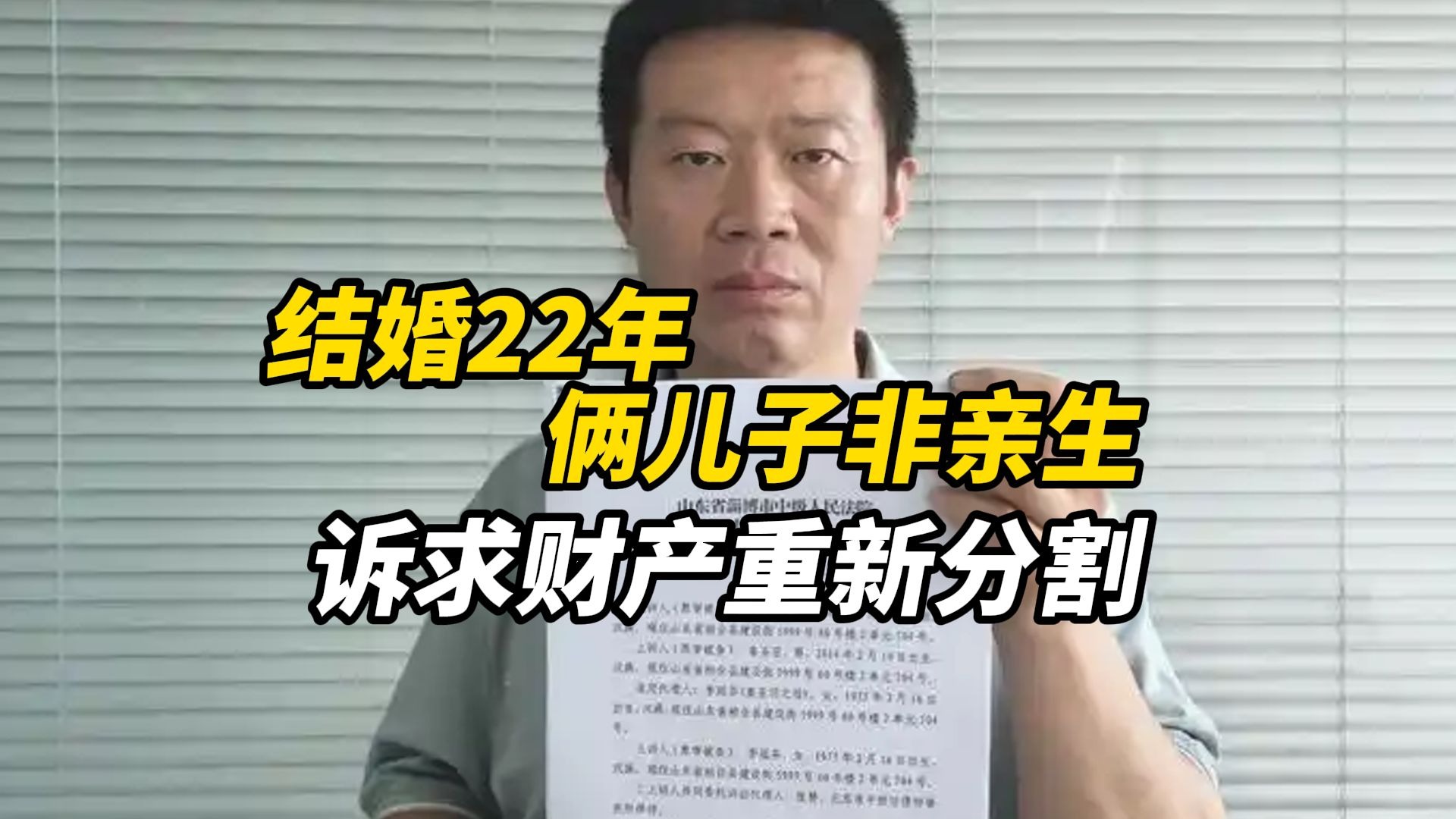男子结婚22年发现俩儿子非亲生，离婚时并不知情，两套房赠与了孩