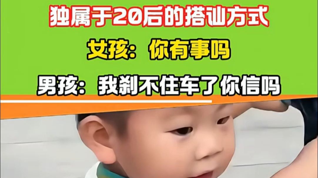 独属于20后的搭讪方式