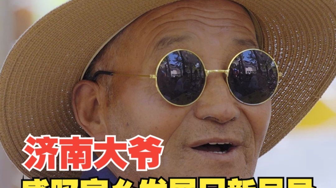 济南大爷感叹家乡发展日新月异