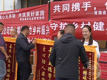 青海省药监局携手药企40万物资直抵偏远村
