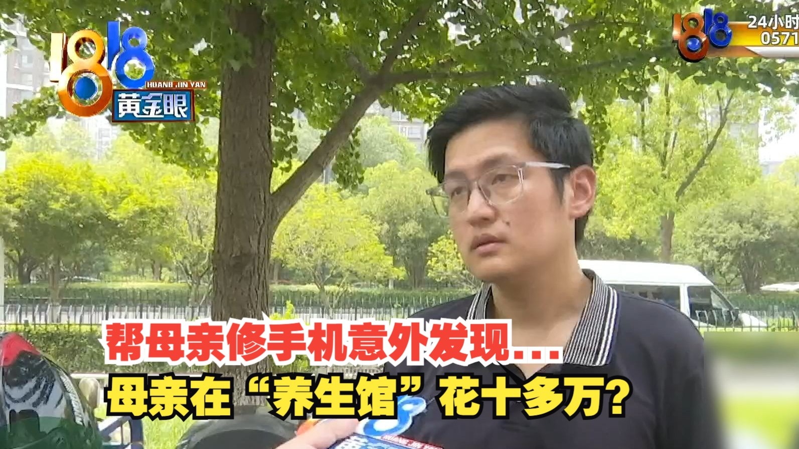 【1818黄金眼】老人花了十多万 在养生馆做“肺养护、肺循环