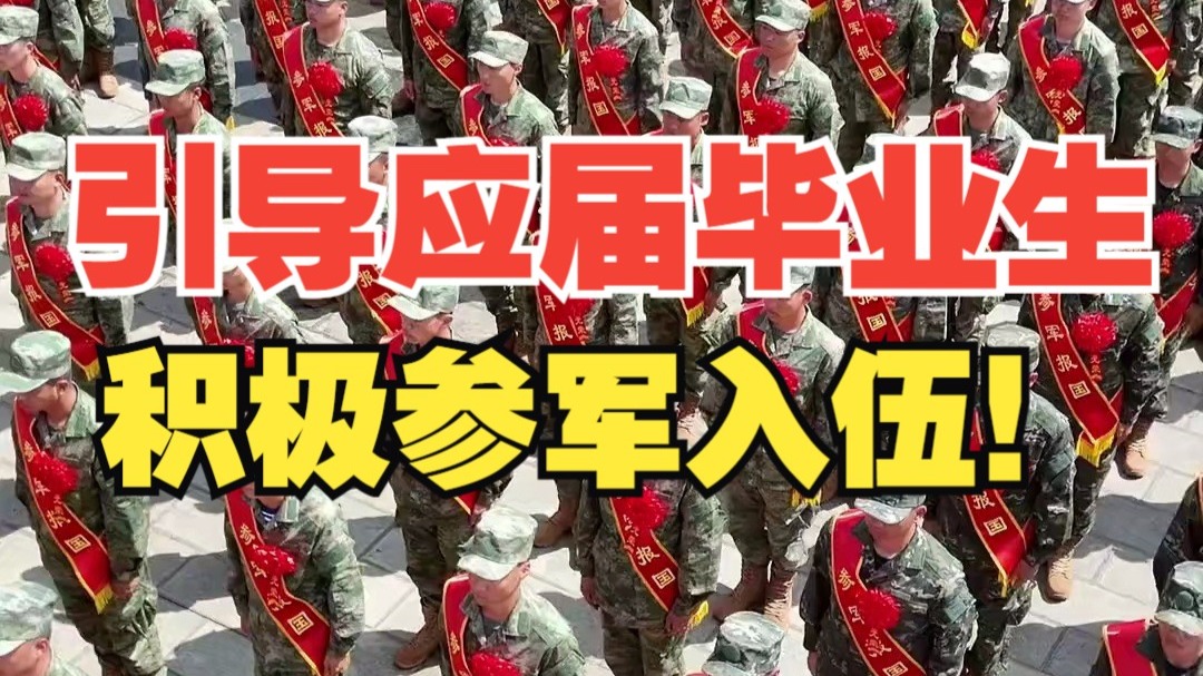 在最青春热血的年纪，接受三观最正的教育！