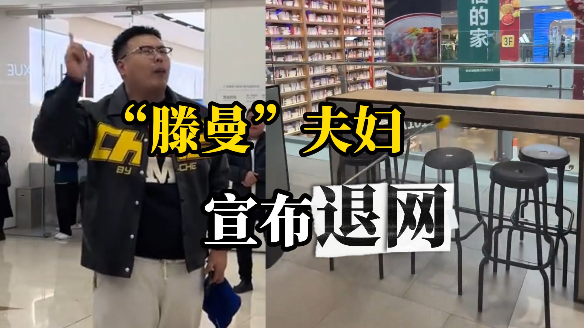 网红“滕曼”夫妇商场就餐后商铺“紧急消杀”？商场回应：每月例