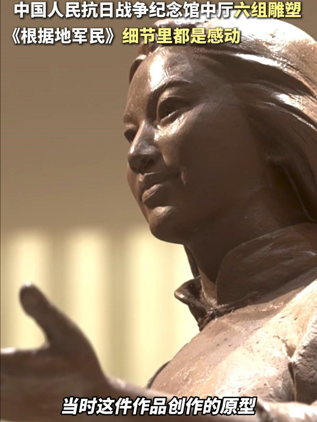 北京抗战馆里的雕塑细节里都是感动