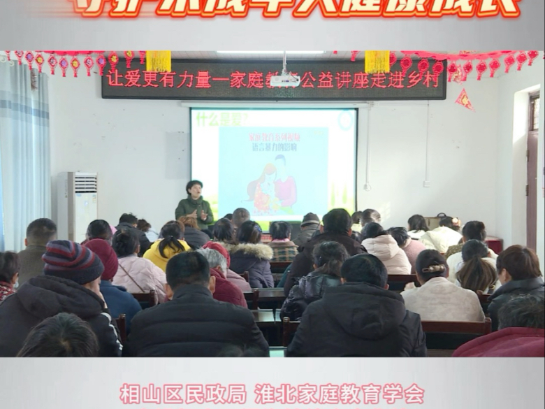 家庭教育进乡村 守护未成年人健康成长