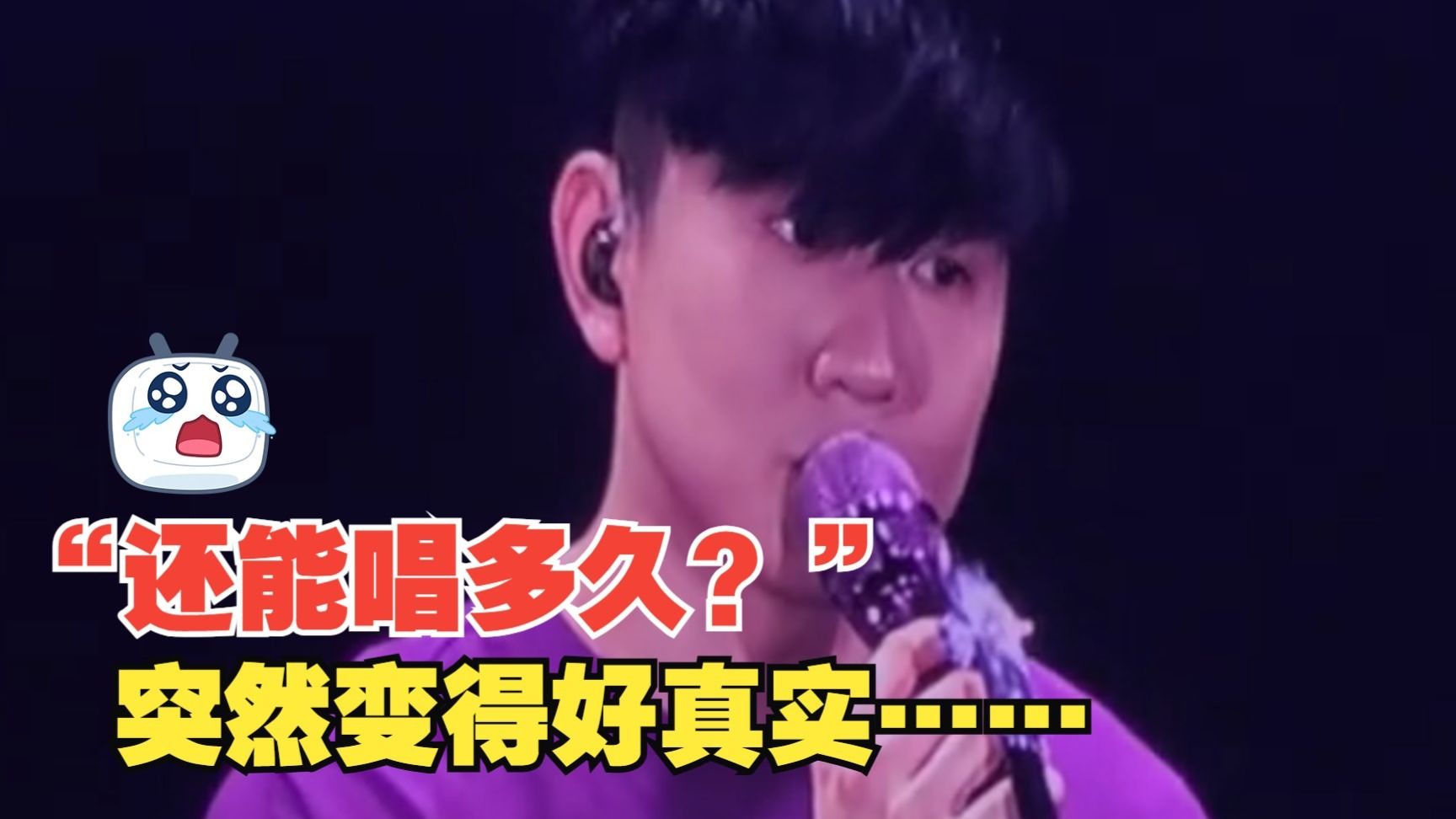 林俊杰演唱会上自曝去年4月被诊断出心脏有问题，每天要靠药物