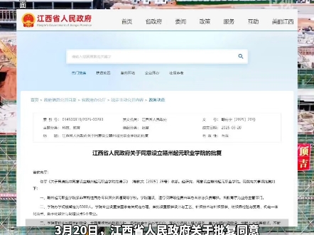 批复同意！江西新增一所民办高校！