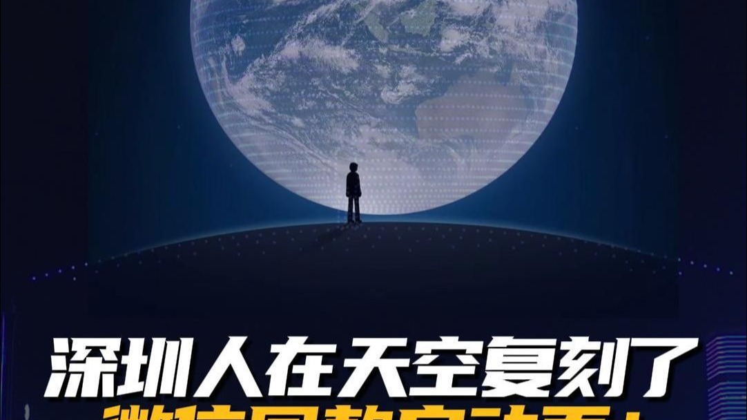 为深圳特区45周岁生日庆生，深圳人在天空复刻了微信同款启动页