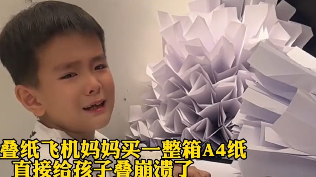 上课叠纸飞机  结果妈妈买一箱A4纸  给孩子直接叠崩溃了！