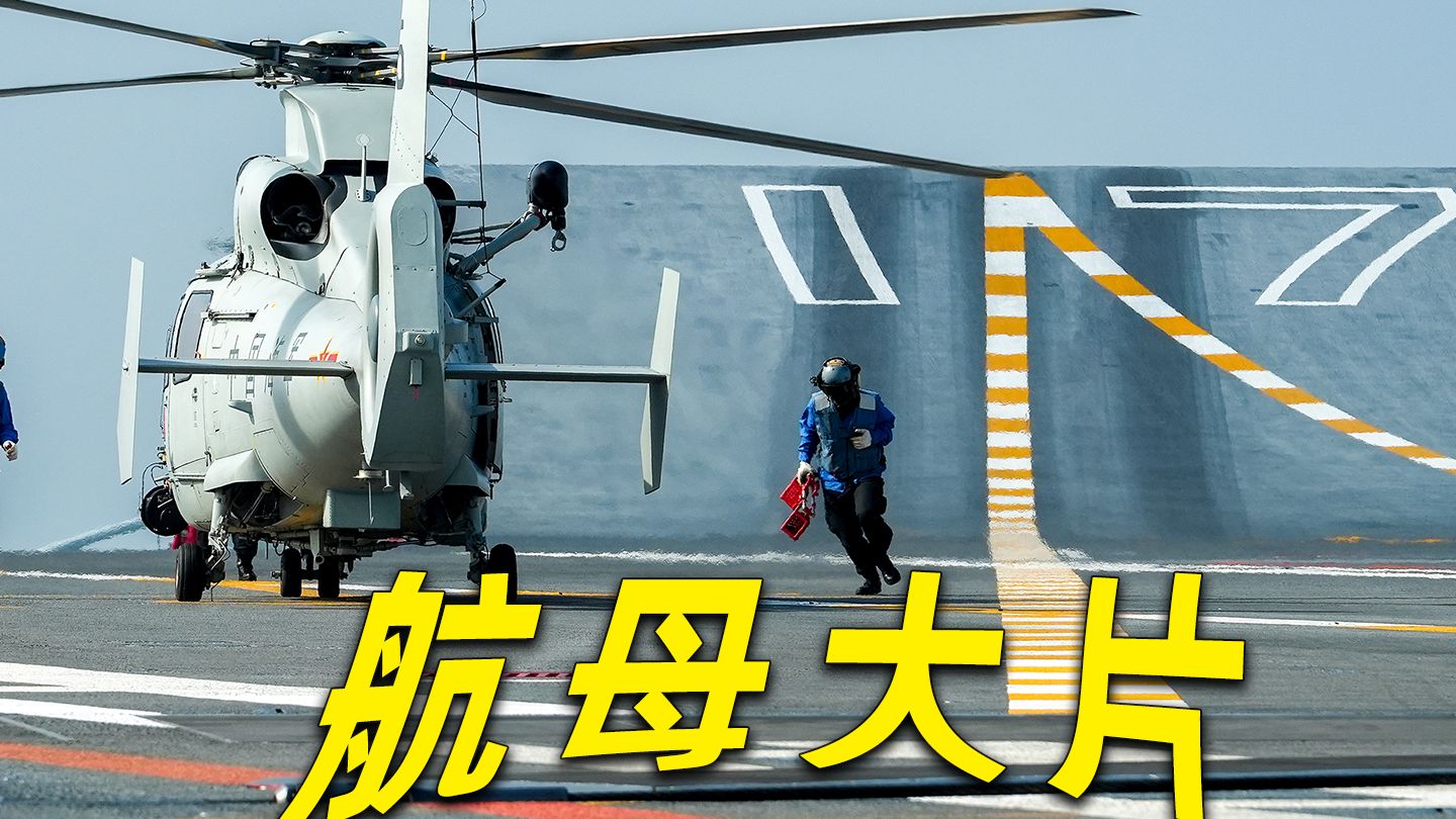 大片来袭！又有舰、又有机，还有海~