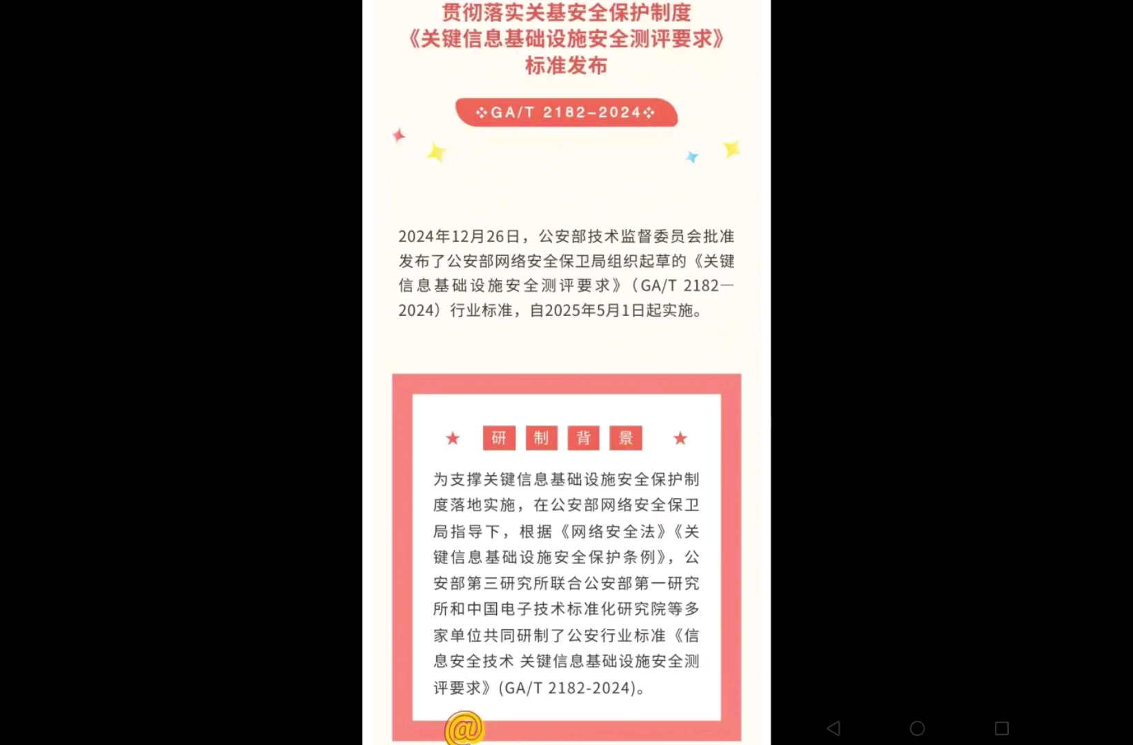 贯彻落实关基安全保护制度 《关键信息基础设施安全测评要求