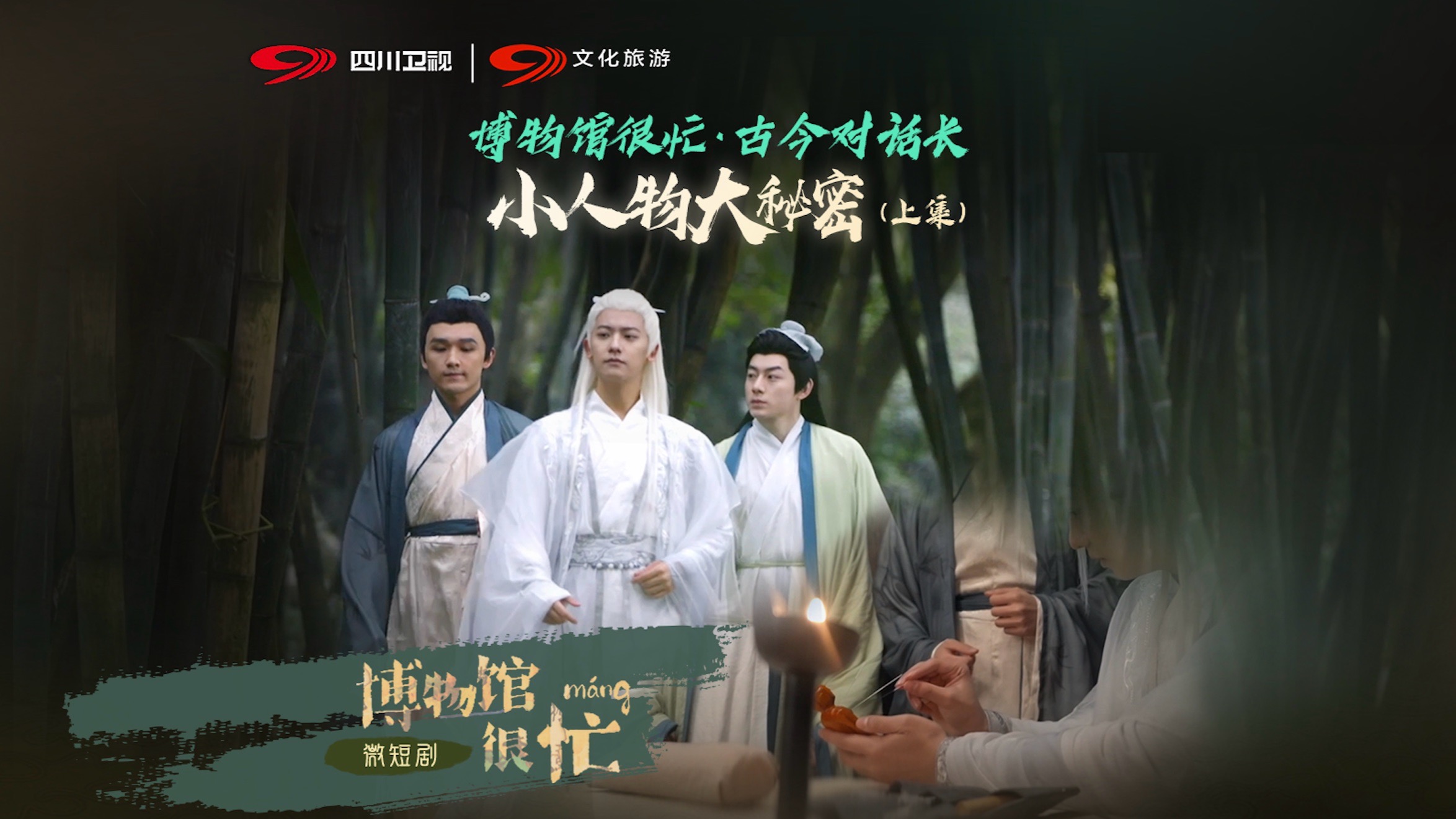 #成都博物馆藏着的中医密码 《博物馆很忙》第3集《小人物大 #成都博物馆藏着的中医密码 《博物馆很忙》第3集《小人物大