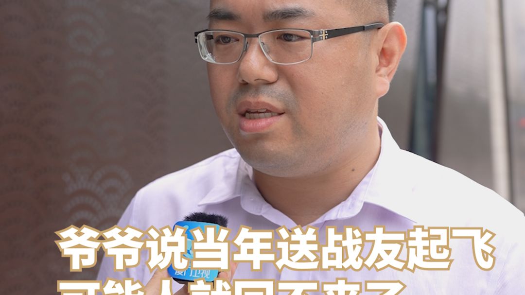 台青曹圣永：爷爷曾是抗战机工，他说修完飞机，战友起飞后，或许就回