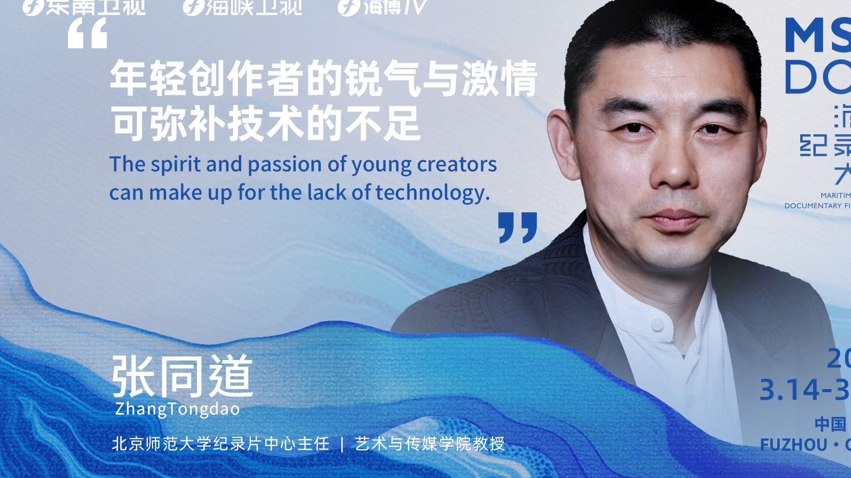 张同道：年轻创作者的锐气与激情可弥补技术的不足