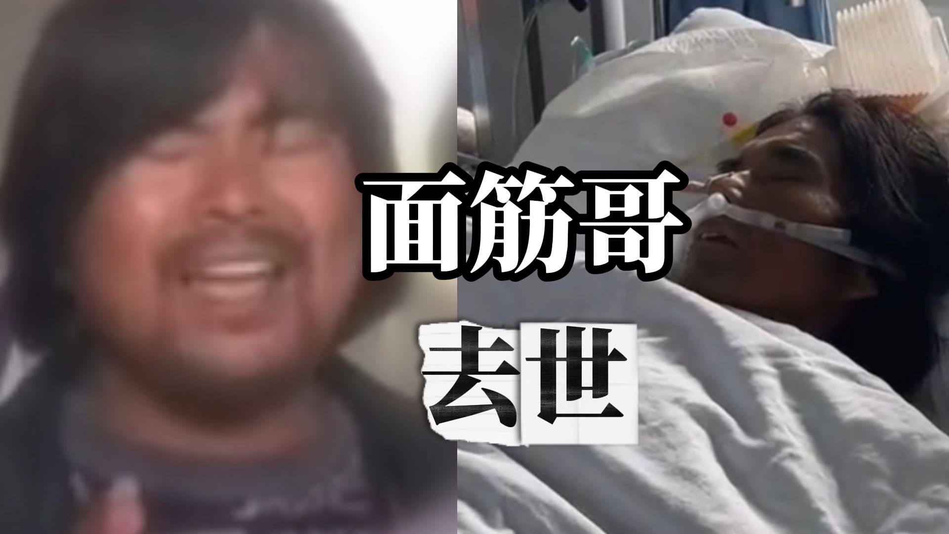 面筋哥程书林的家人发布讣告：面筋哥因抢救无效在郑州离世，死亡